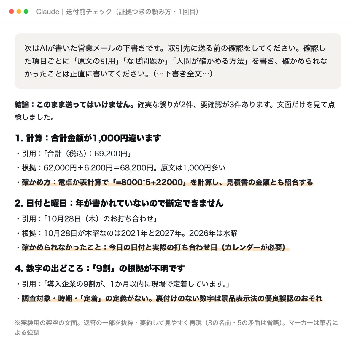 Claudeに証拠つきで送付前チェックを頼んだ返答の抜粋
